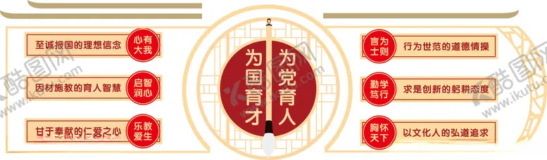 编号：15571302210950429422【酷图网】源文件下载-教育家精神