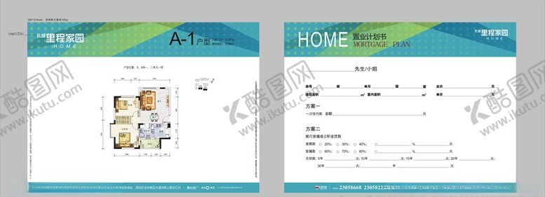 编号：44460707141736422627【酷图网】源文件下载-地产简洁现代设计户型单张