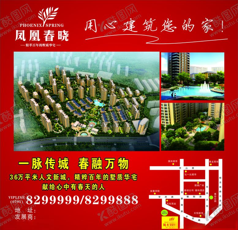 编号：80408206301902068322【酷图网】源文件下载-房地产海报