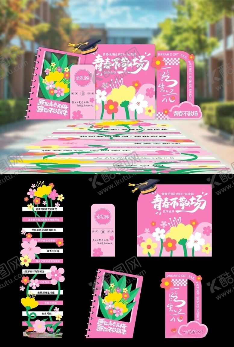 编号：88742505251421445949【酷图网】源文件下载-毕业季青春粉色插画线下物料海报