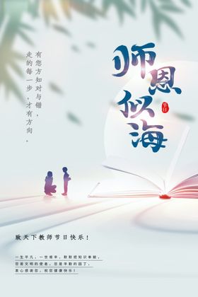教师节海报素材宣传模版