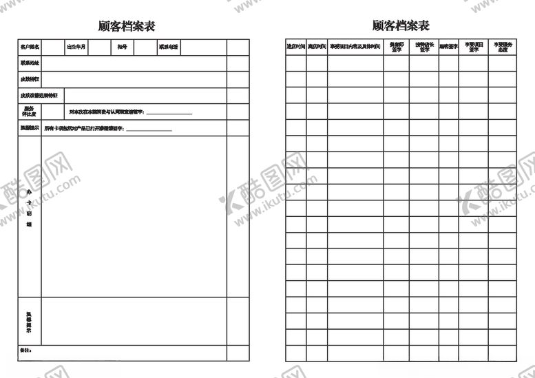 编号：10165410281900243630【酷图网】源文件下载-顾客档案表