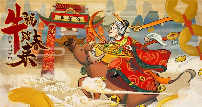 编号：89094206182010116583【酷图网】源文件下载-牛年国潮插画