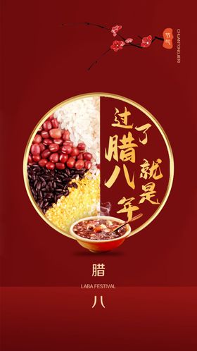 手绘腊八粥腊八节海报
