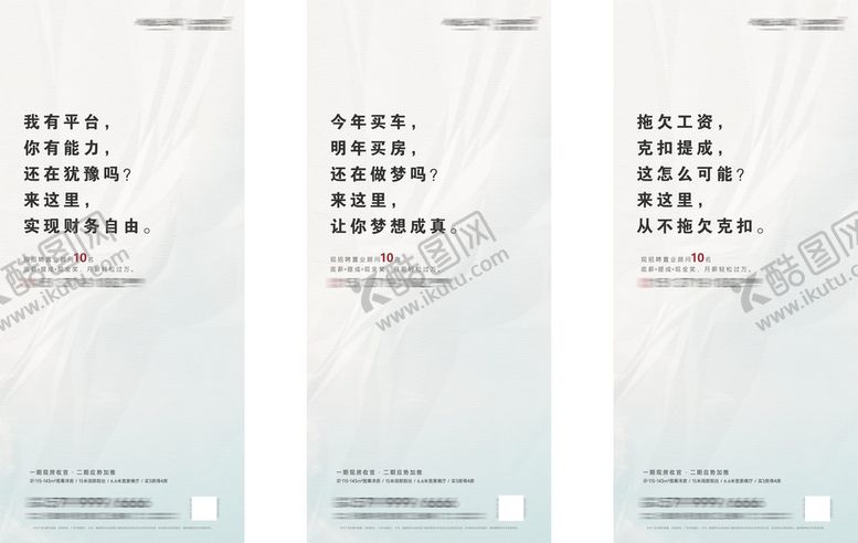 编号：93025801300519122570【酷图网】源文件下载-房地产招聘单P