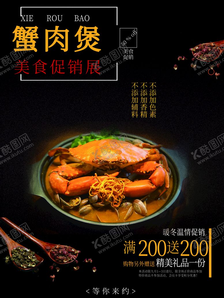 编号：28451010171259209015【酷图网】源文件下载-蟹肉煲