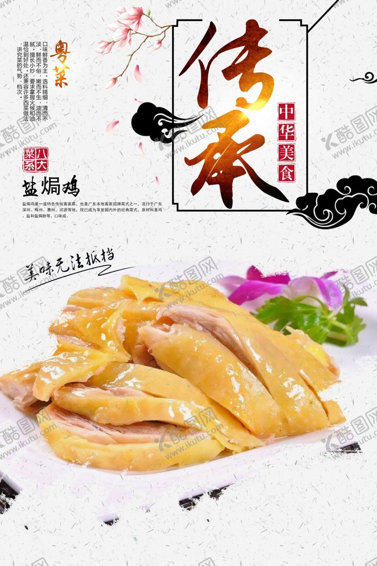 编号：48135107030541192265【酷图网】源文件下载-盐焗鸡