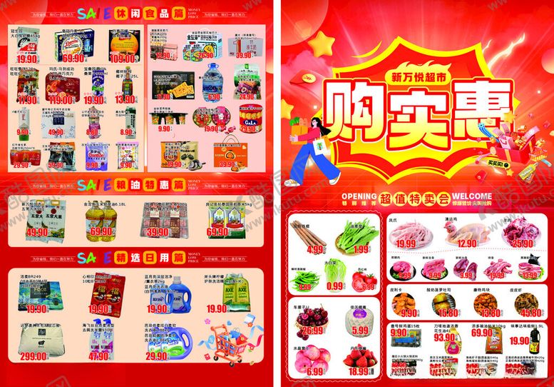 编号：19339404250510283144【酷图网】源文件下载-超市DM