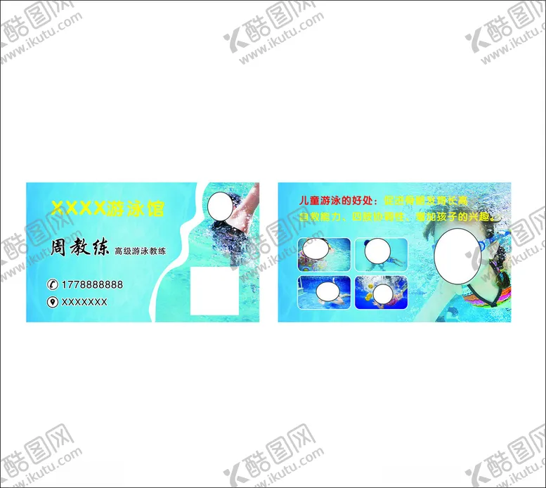 编号：38763902010832434388【酷图网】源文件下载-游泳馆名片