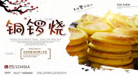 铜锣烧