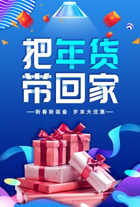 年货