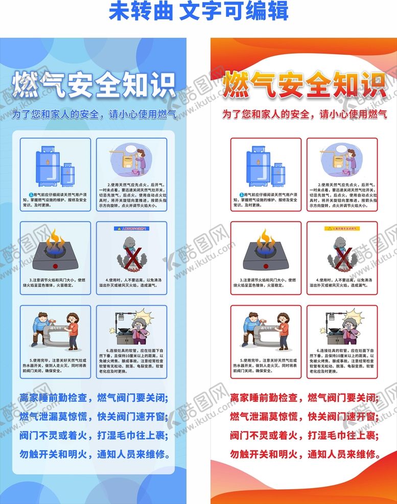 编号：97402509162224598936【酷图网】源文件下载-蓝色家庭燃气安全知识天然气展架
