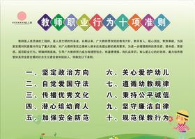 教师职业行为十项准则