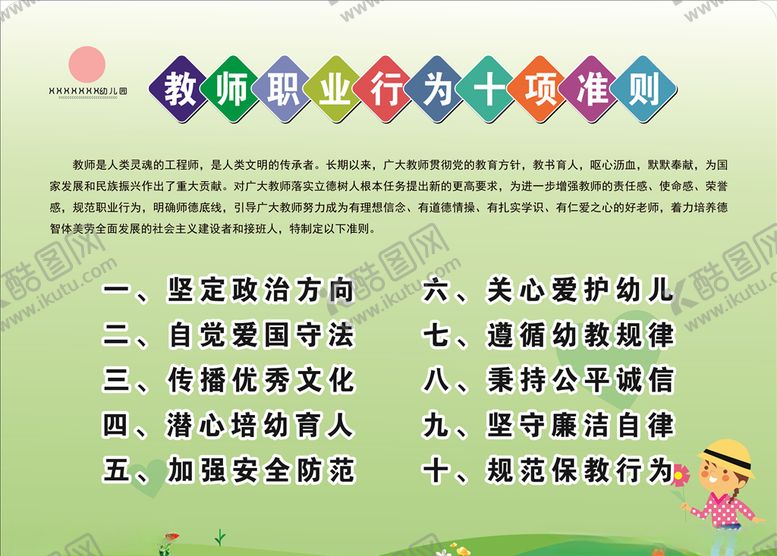 编号：32978309201430115334【酷图网】源文件下载-教师职业行为十项准则