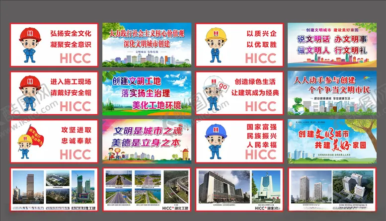编号：22860104170902081859【酷图网】源文件下载-工地围墙
