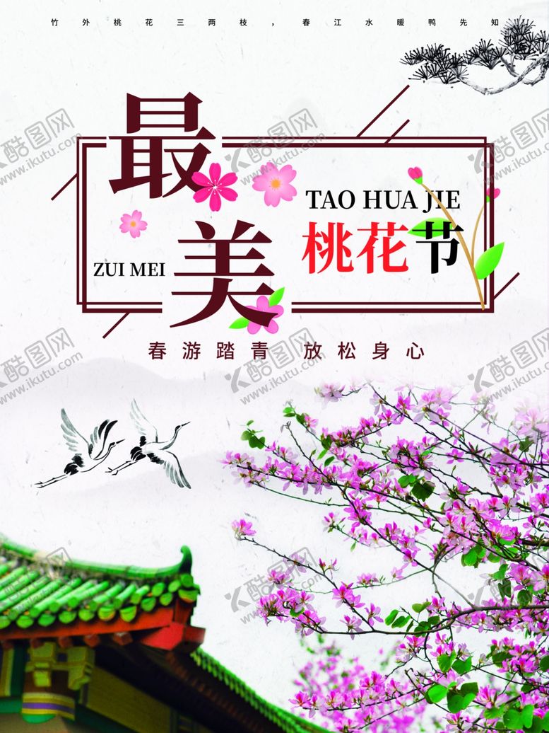 编号：90022209241435209967【酷图网】源文件下载-桃花节