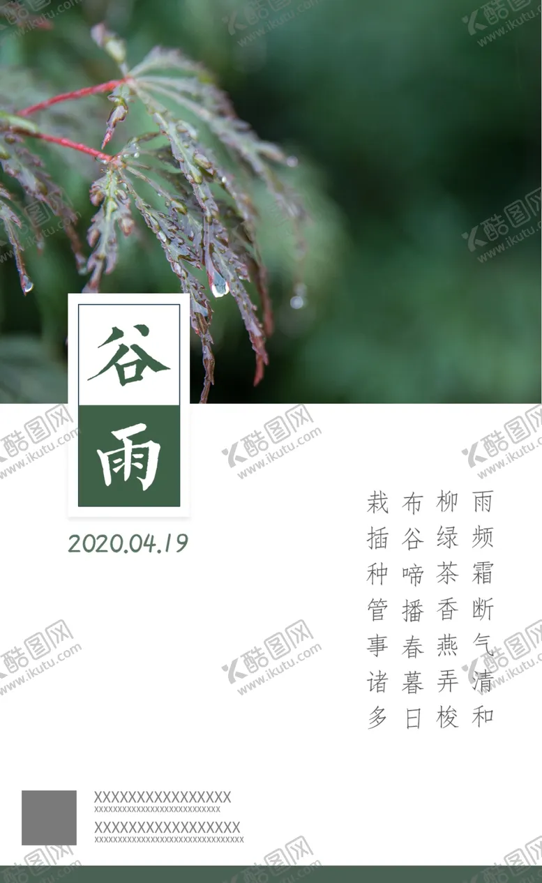 编号：79540007020754432787【酷图网】源文件下载-谷雨雨后二十四节气传统时