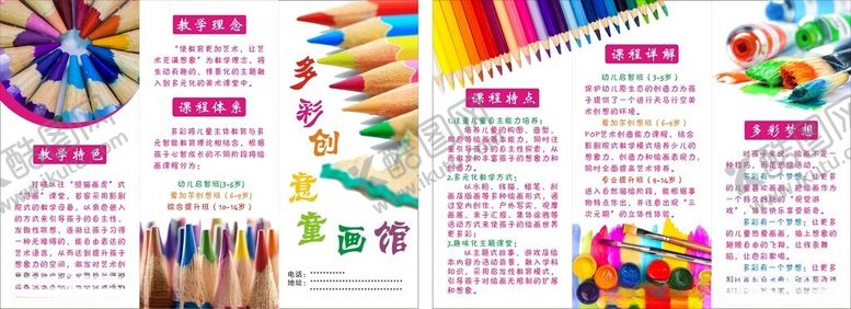 编号：33306202202242039921【酷图网】源文件下载-多彩童画创意馆宣传彩页