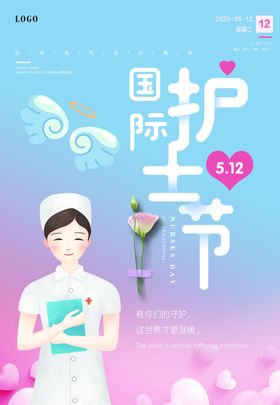 国际护士节贺卡
