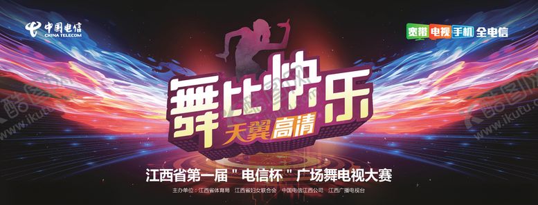 编号：55439309152241125240【酷图网】源文件下载-广场舞电视大赛