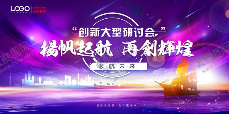 编号：33078809251307303201【酷图网】源文件下载-年会展板