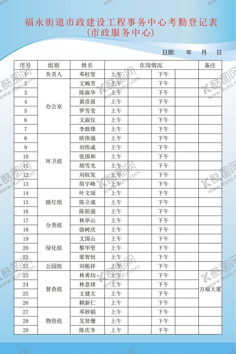 编号：62846001210436525542【酷图网】源文件下载-考勤登记表