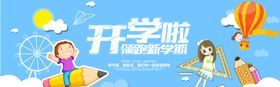 开学新装备
