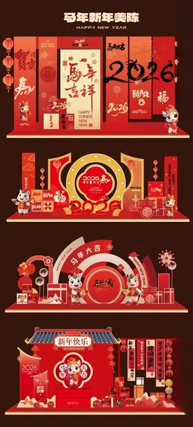 2026马年拍照框美陈