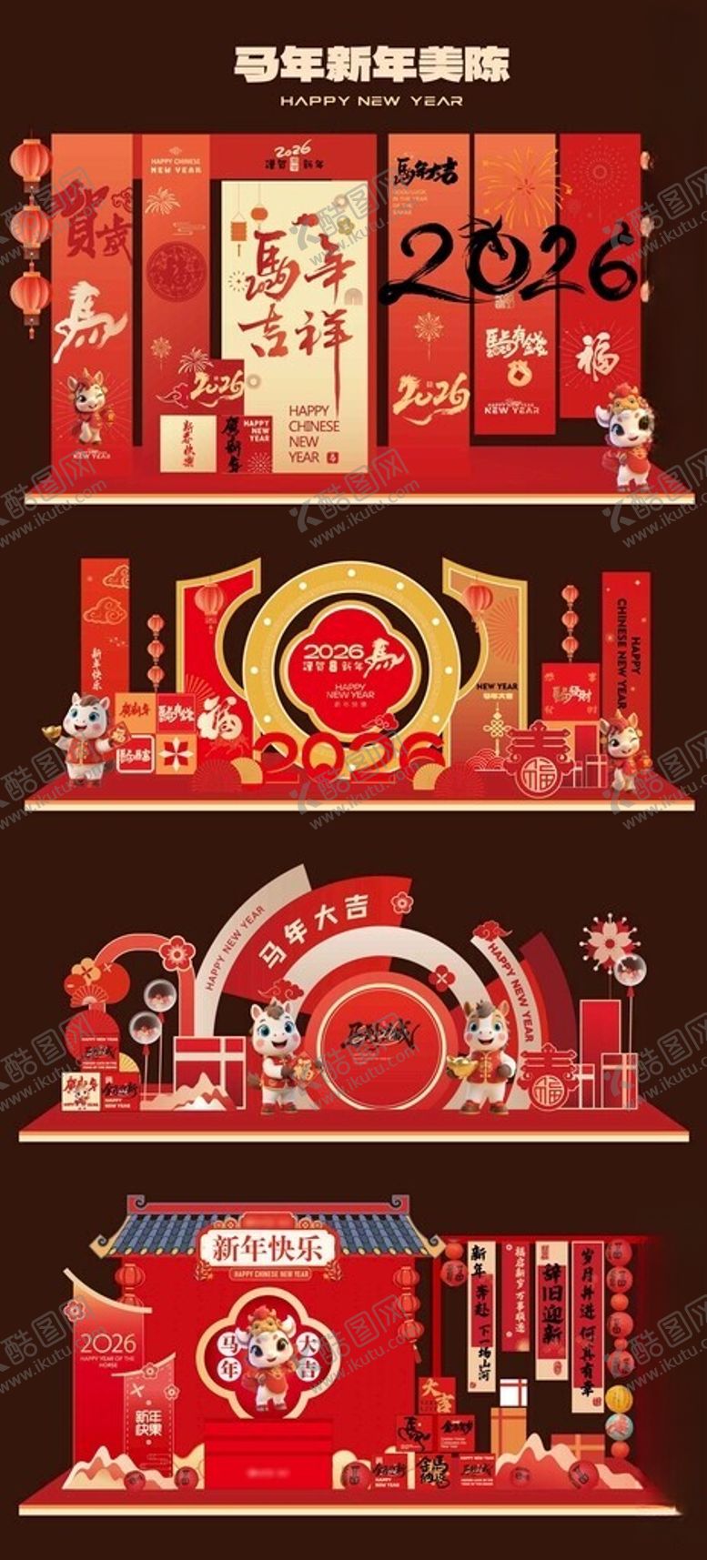 编号：95591211142039032204【酷图网】源文件下载-2026马年拍照框美陈