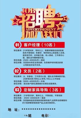 招聘海报