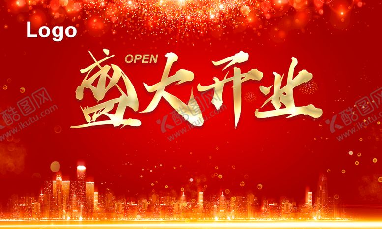 编号：17429610080842229863【酷图网】源文件下载-盛大开业