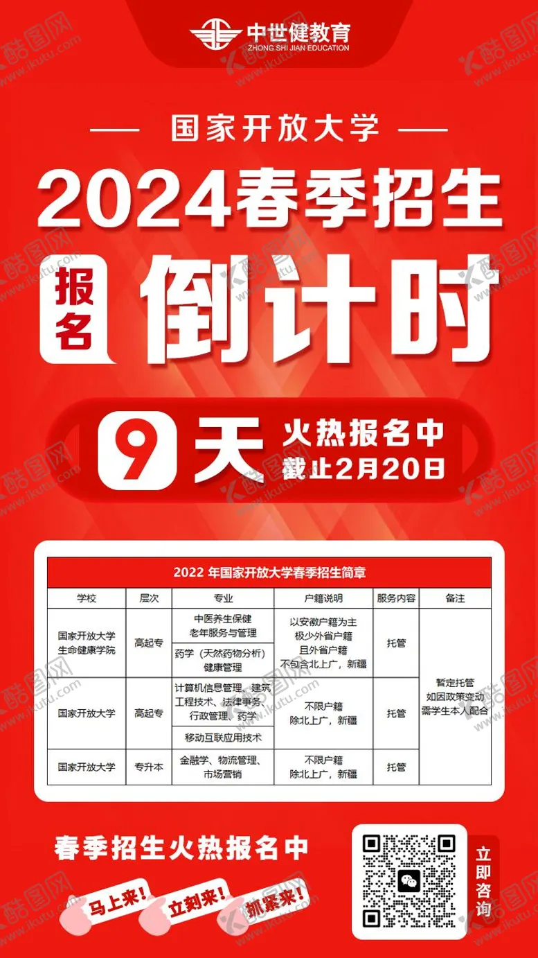 编号：33913302042226082525【酷图网】源文件下载-春季招生倒计时海报