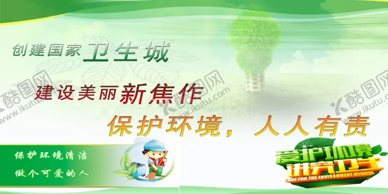 编号：88541910110312207660【酷图网】源文件下载-环境卫生宣传