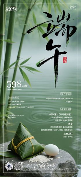 酒店端午节海报