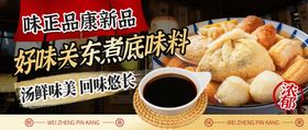 关东煮美食banner