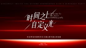 红色质感活动造势展板