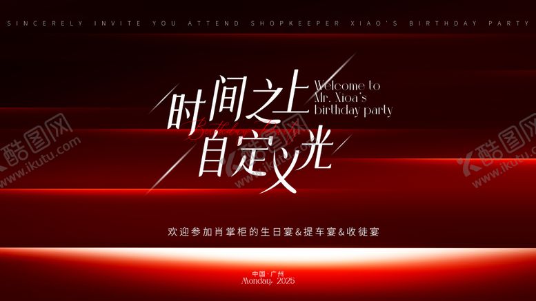 编号：10821101051909069871【酷图网】源文件下载-红色质感活动造势展板
