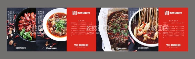 编号：57980510160241542226【酷图网】源文件下载-帽牌货冒菜 品牌介绍