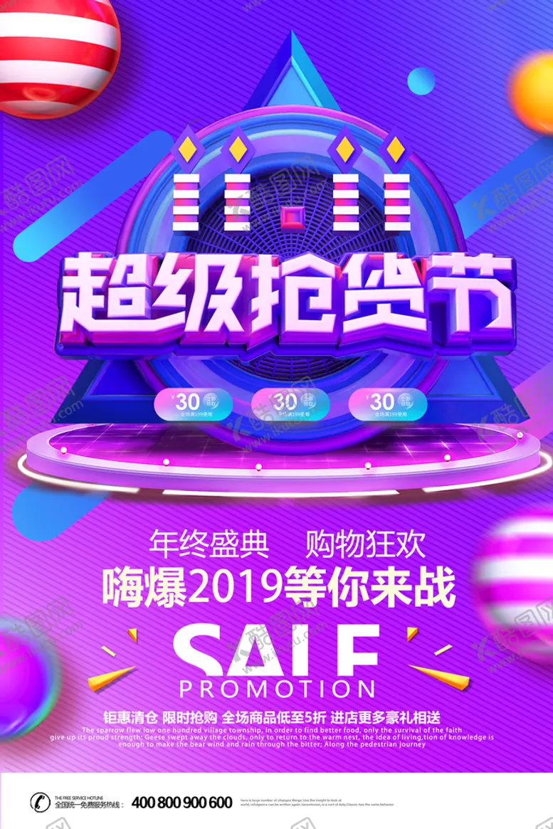 编号：81672410071859429157【酷图网】源文件下载-双11海报