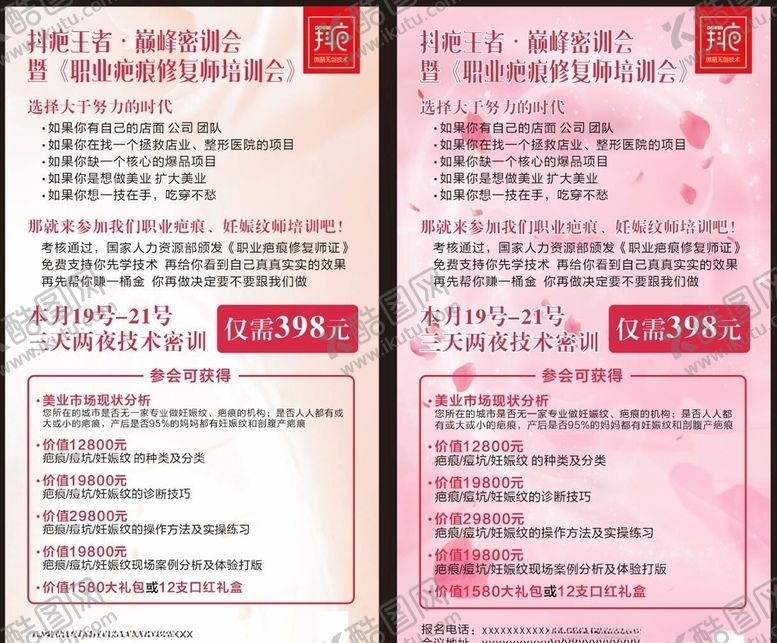 编号：43346807030039235460【酷图网】源文件下载-抖疤海报