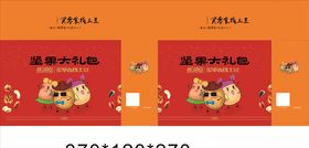 干果盒包装礼盒坚果