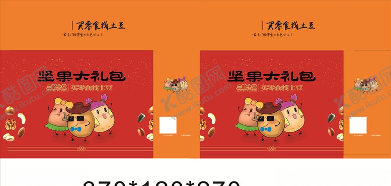 编号：89625909260414031923【酷图网】源文件下载-坚果礼盒