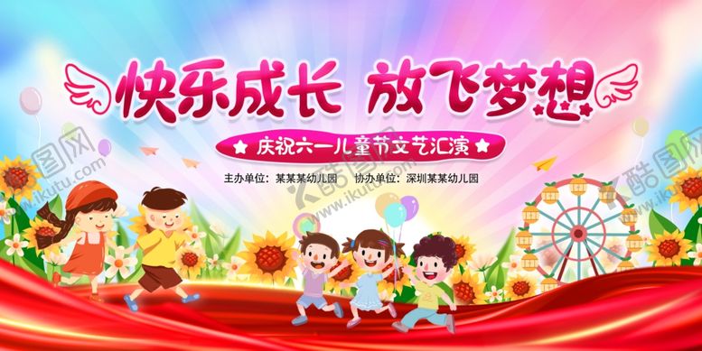 编号：77083901300202004401【酷图网】源文件下载-六一幕布