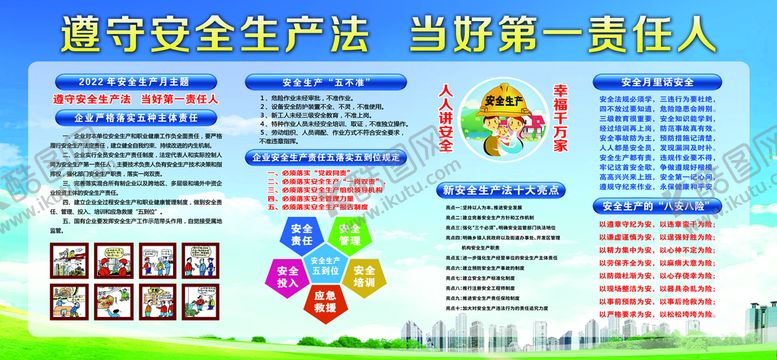 编号：46921809170606013146【酷图网】源文件下载-安全月展板