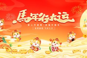 马年年会邀请函