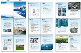 无人机公司宣传册