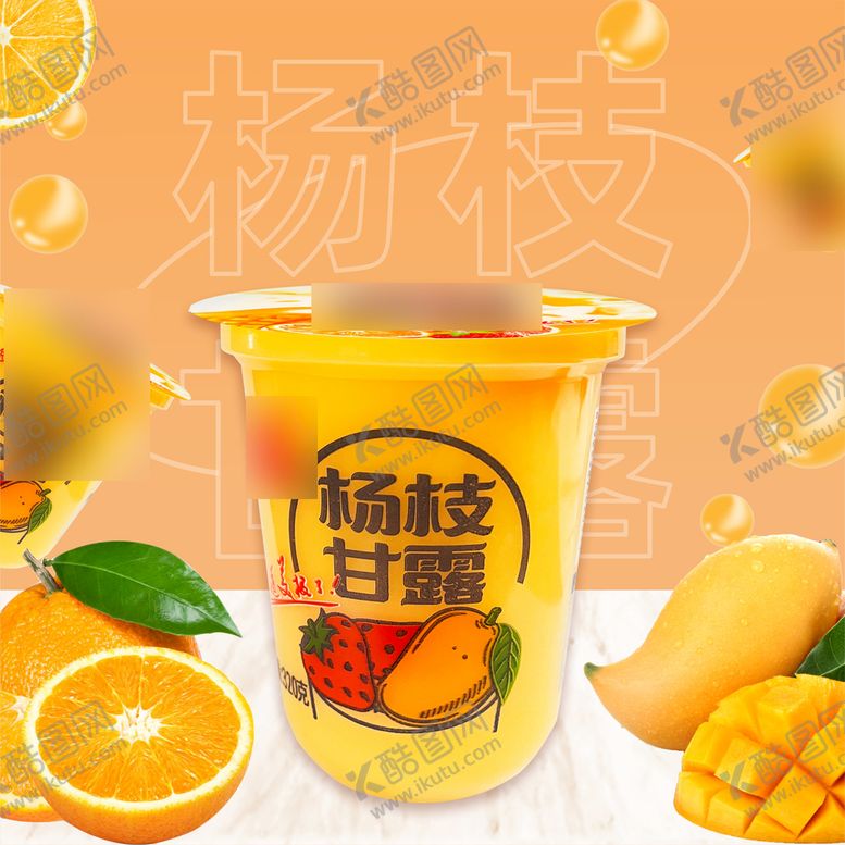 编号：20217201260522515019【酷图网】源文件下载-杨枝甘露饮品主图模板