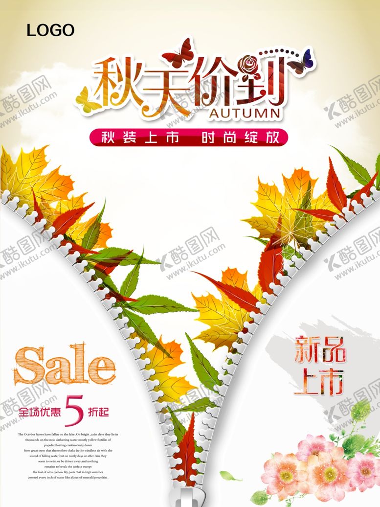 编号：60490011010754432126【酷图网】源文件下载-秋季促销