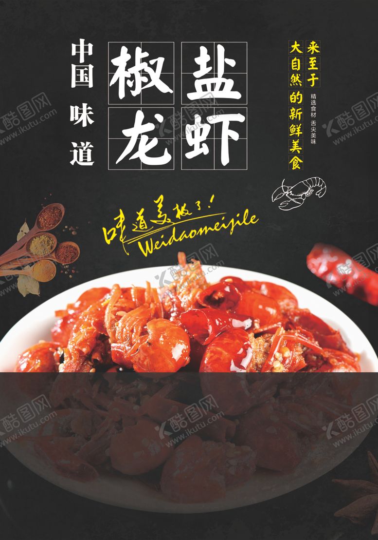 编号：75980210311423385642【酷图网】源文件下载-龙虾