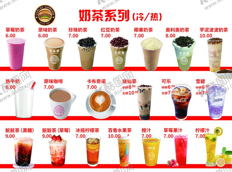 编号：41963709121903519132【酷图网】源文件下载-饮品价目表果汁咖啡